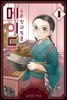 우리 집의 작은 메이드 01권