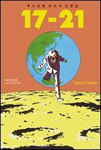 후지모토 타츠키 단편집