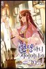 전생하니 시어머니가 29명