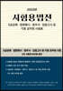 2023 시험용법전