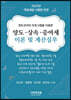 2023 양도·상속·증여세 이론 및 계산실무