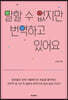 말할 수 없지만 번역하고 있어요