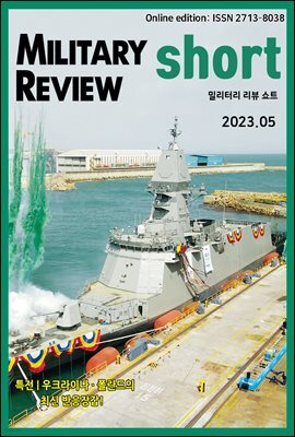 밀리터리 리뷰 쇼트 2305