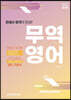 2024 관세사 무역영어