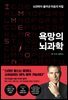 욕망의 뇌과학