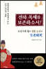 전하 옥체를 보존하소서!