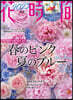 花時間 2023春夏