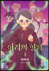 이리의 형제 4