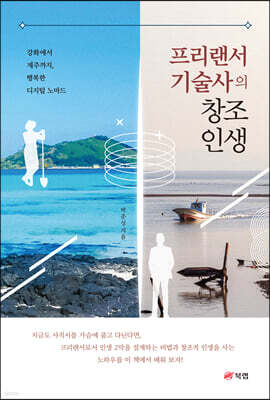 프리랜서 기술사의 창조 인생