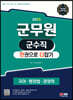 2023 군무원 군수직 한권으로 다잡기 (국어·행정법·경영학)