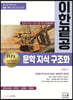 2024 이환 이한끝공 문학 지식 구조화