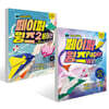네모아저씨의 페이퍼 윙즈 1~2권 세트