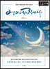 엄마가 바람났다 (큰글자책)
