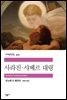 사라진·샤베르 대령