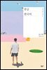 중급 한국어