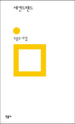 세컨드핸드