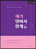 제가 알아서 할게요 (큰글자책)