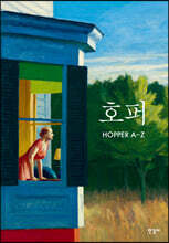 호퍼 A-Z