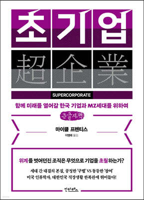 초기업 (큰글자책)