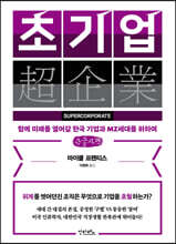 초기업 (큰글자책)