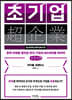 초기업 (큰글자책)