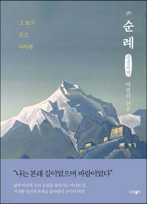 순례 (큰글자책)