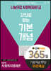 2024 나눔의집 사회복지사 1급 강의로 쌓는 기본개념 - 사회복지법제론