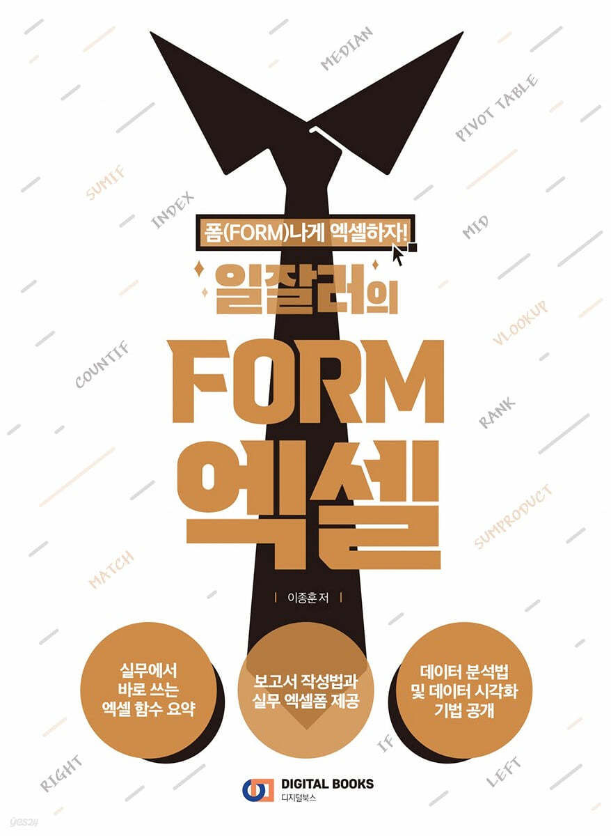 일잘러의 FORM 엑셀