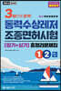2024 3일합격 동력수상레저 조종면허시험 총정리문제집(1.2급)