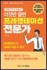 이것만 알면 프레젠테이션 전문가