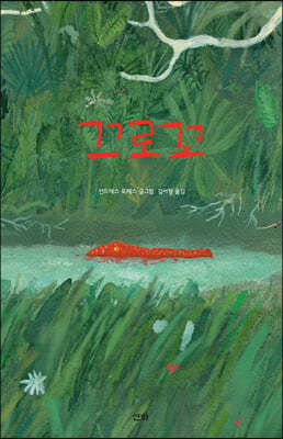 끄로꼬