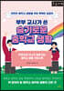 부부 교사가 쓴 슬기로운 중학교 생활 (큰글자책)
