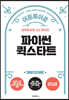 파이썬 퀵스타트