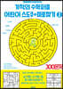 기적의 수학퍼즐 어린이 스도쿠 + 미로찾기 2
