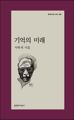 기억의 미래