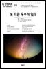 디 인텔렉트 - 또 다른 우주가 있다