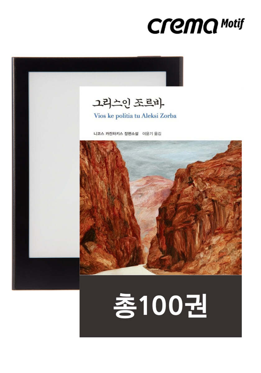 크레마 모티프 블랙   열린책들 세계문학(총100권)