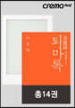 크레마 모티프 화이트 + 퇴마록 (총14권)