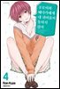 쿠로이와 메다카에게 내 귀여움이 통하지 않아 04권