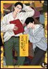 [라르고][BL] 한밤중의 두근두근 고서점담
