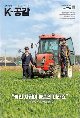 K-공감 700호