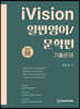 iVision 일반영어/문학편