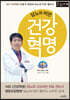 당뇨와 비만 건강혁명 (큰글자책)