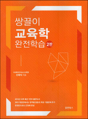 쌍끌이 교육학 완전학습