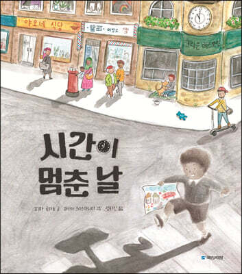 시간이 멈춘 날