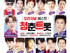 오리지널 베스트 청춘트롯 (2CD)