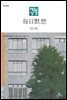 한중대조 매일성경 2023년 5-6월호(민수기 21-36장, 로마서)