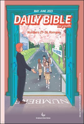 DAILY BIBLE for Youth 2023년 5-6월호(민수기 21-36장, 로마서)