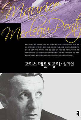 모리스 메를로퐁티