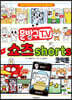 문방구TV 쇼츠shorts 코믹툰